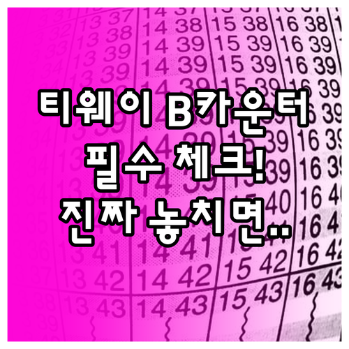 티웨이항공 인천공항 제1터미널 출국장..
