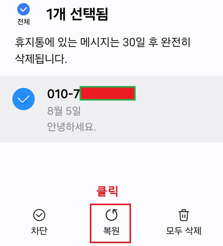 화면 아래에 복원 버튼 보임