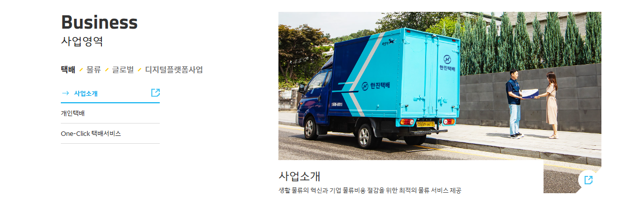 한진택배 고객센터