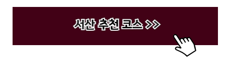 충청남도 여름 여행