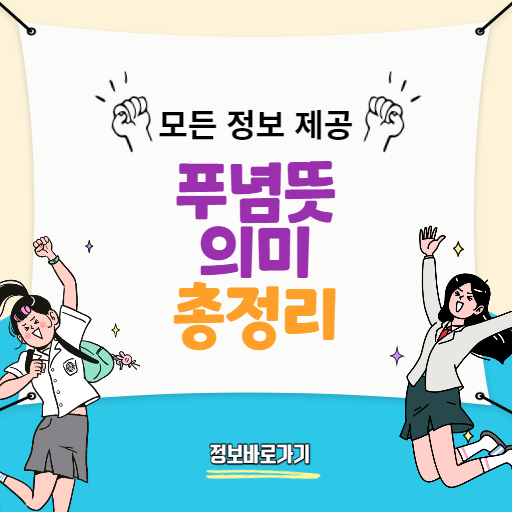 푸념뜻
