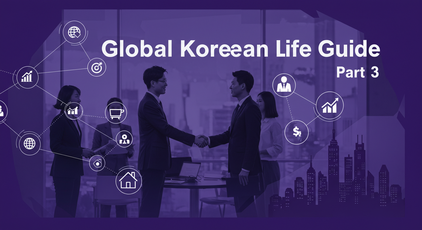 해외 장기 정착