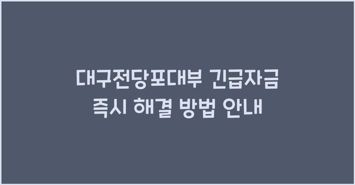 대구전당포대부