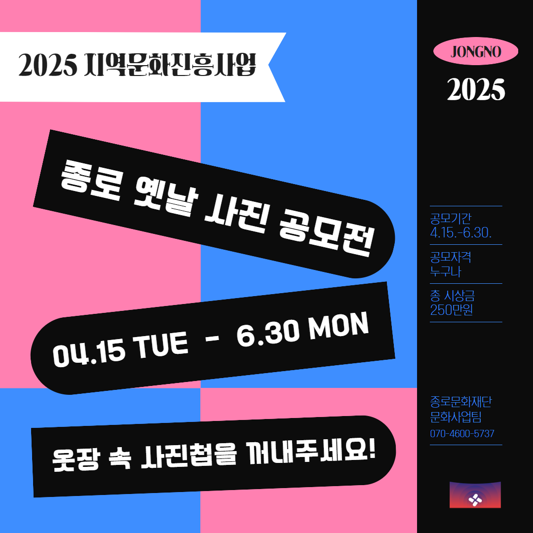 종로 옛날 사진 공모전