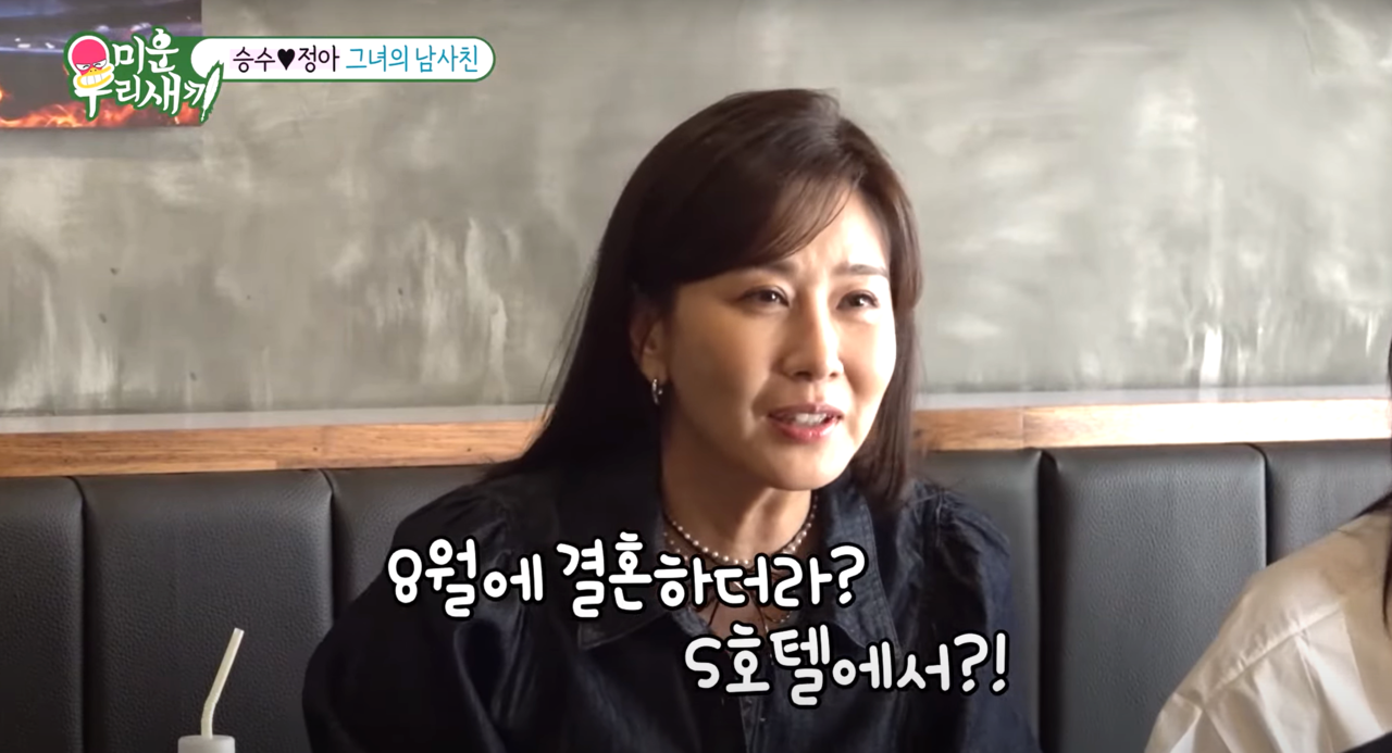 미우새 김승수 양정아 고백