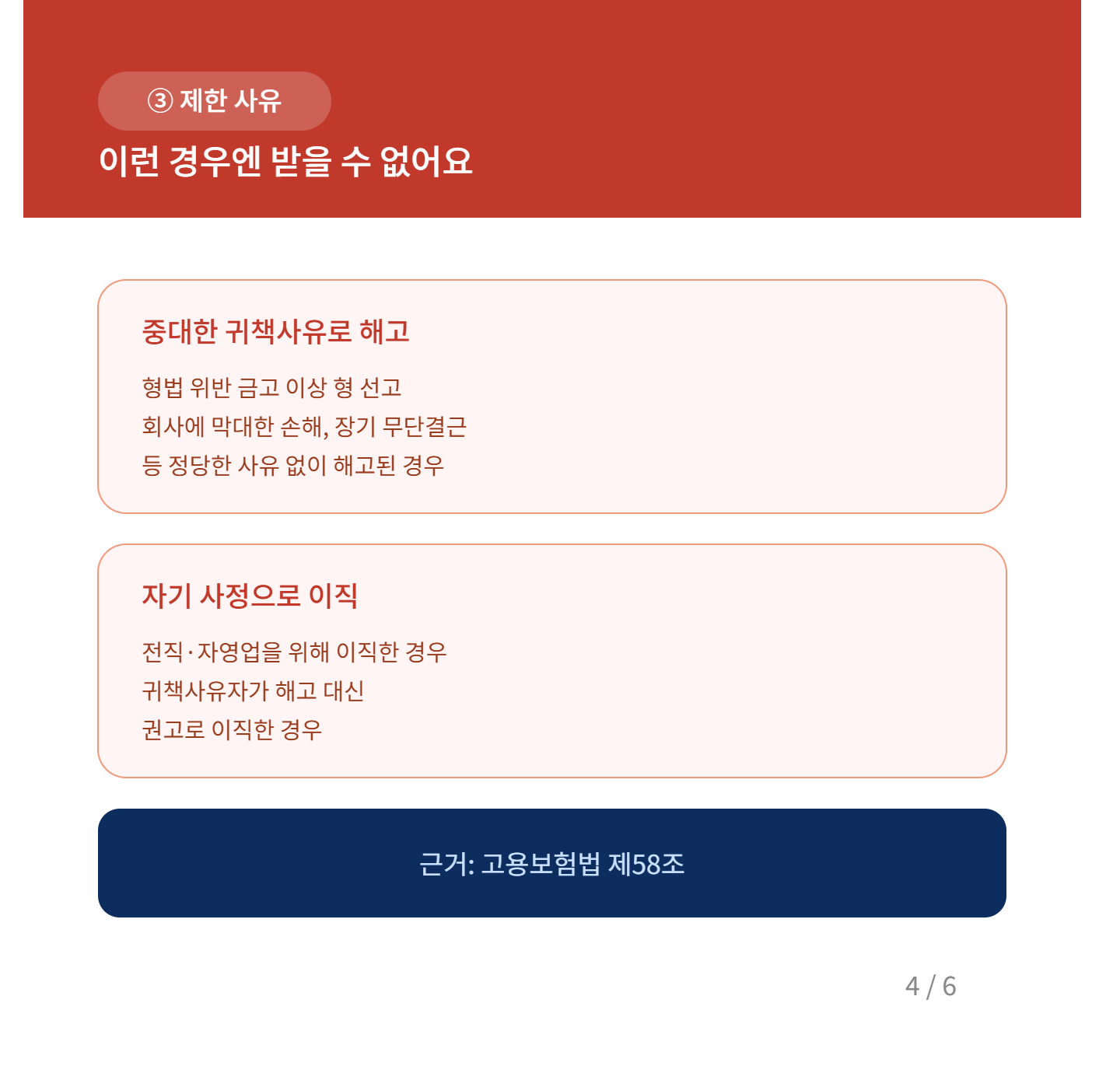 구직급여 수급대상 제한 사유