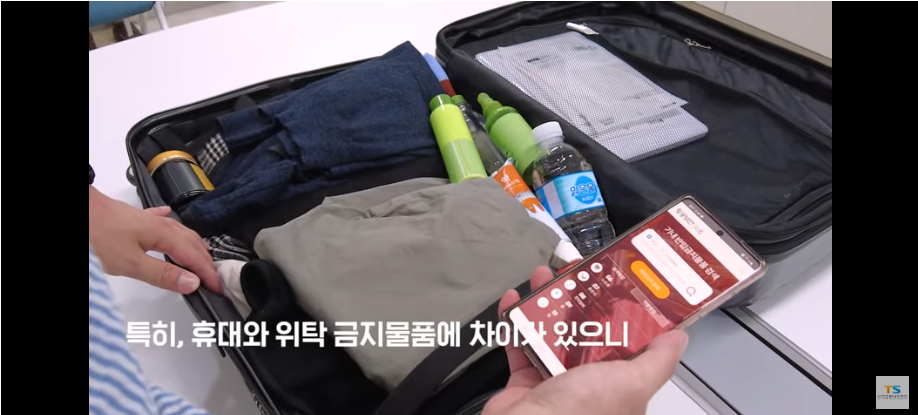 항공보안365-금지물품확인하기