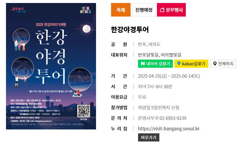 한강야경투어 신청하기 2025 주말 여의도