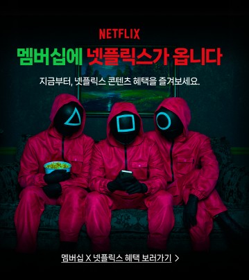 오징어게임 무료