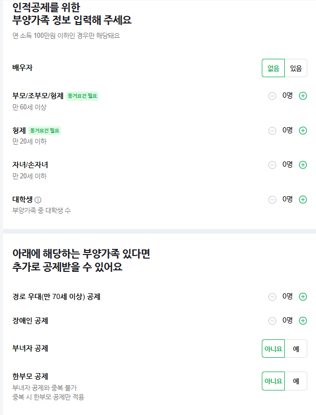 네이버 연말정산 모의계산