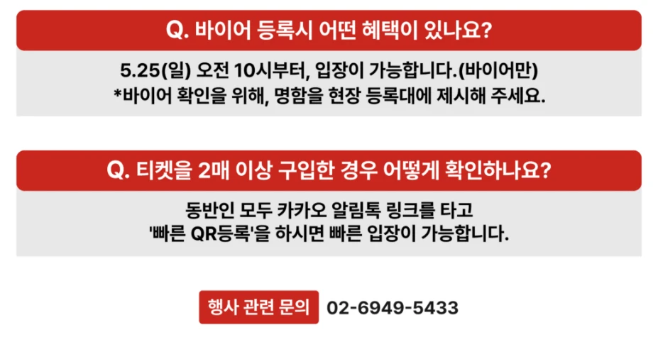 서울사케페스티벌 티켓&amp;#44; 인기 안주 추천(얼리버드&amp;사전예약) 2025