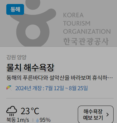 해수욕장 개장