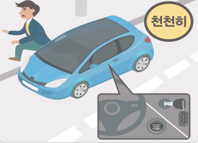 지진 발생시 자동차 대처