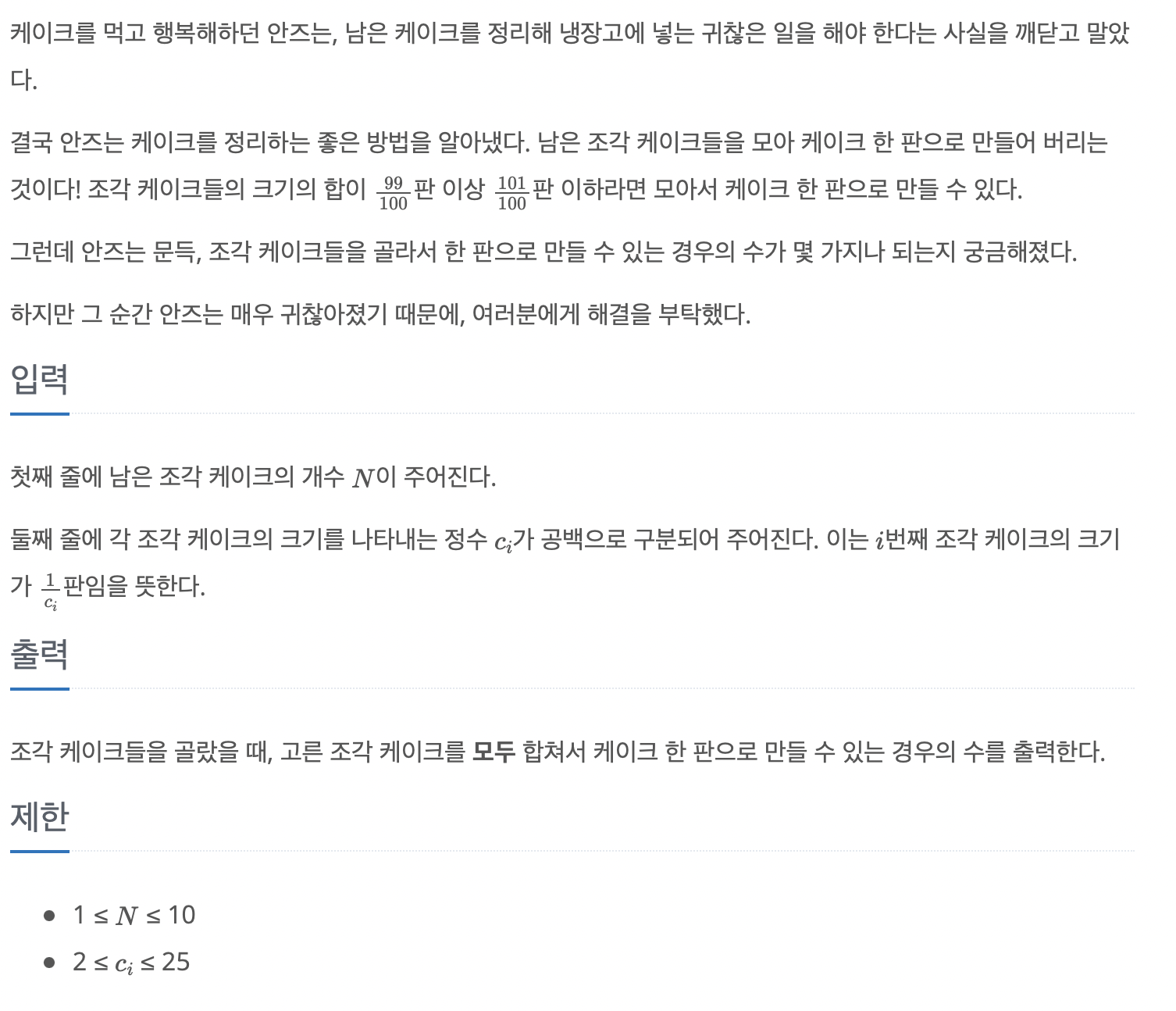 25212번 조각케이크