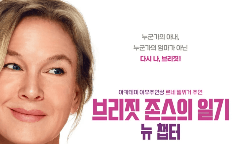 브리짓 존스의 일기1