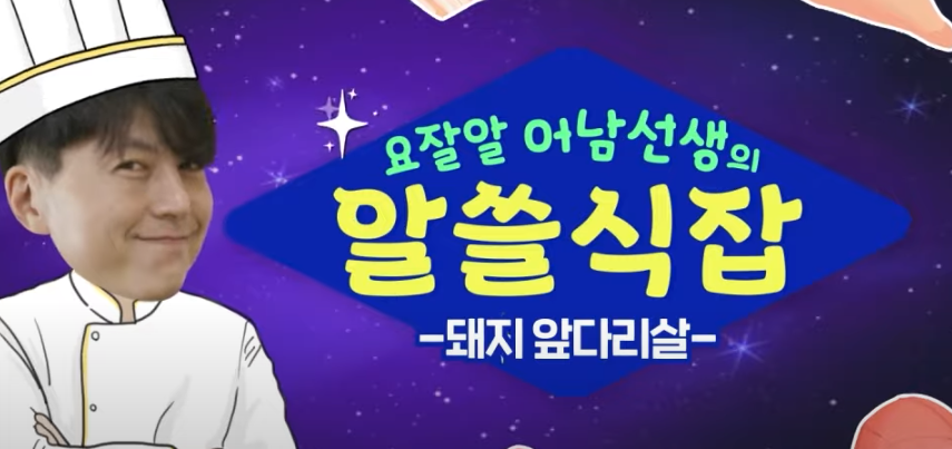 편스토랑 류수영 돼지불백 레시피 재료 소개