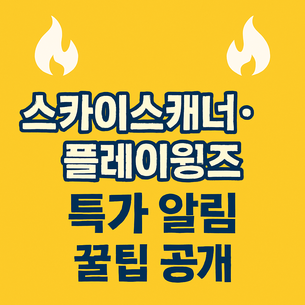 유럽·일본·동남아 땡처리 항공권 리스트 총정리