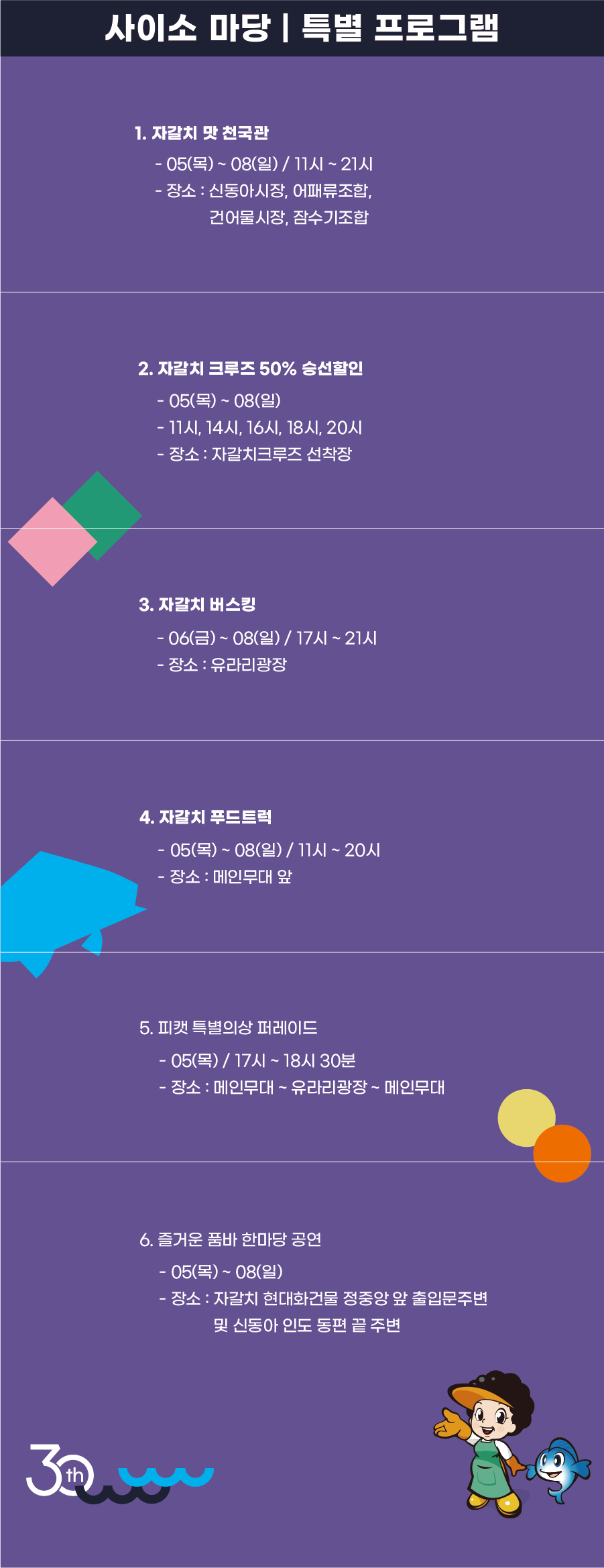  2023 자갈치시장 축제 프로그램