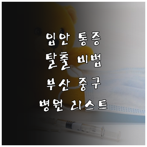 수족구병 입안 수포 통증 완화법과 부..