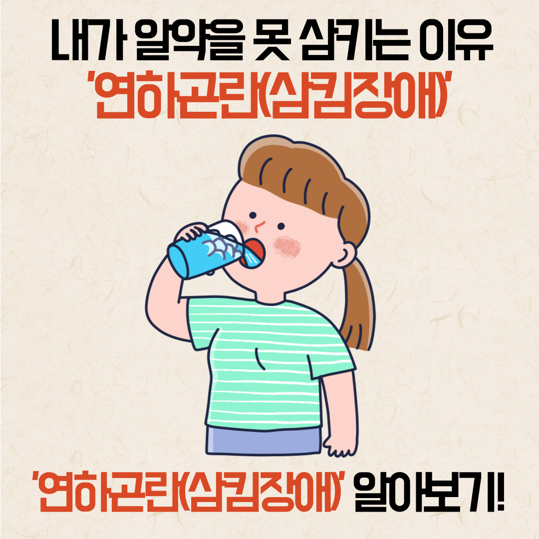 연하곤란