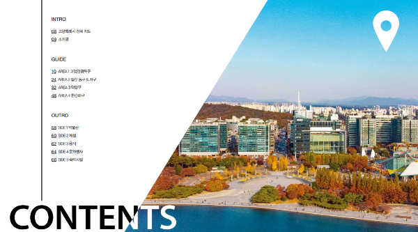 고양시 관광가이드북