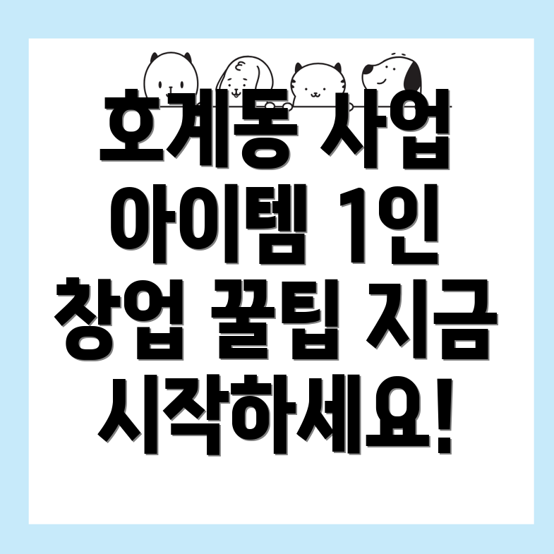 소자본 창업