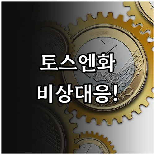 토스뱅크 엔화 환전 취소 사태 확인 ..