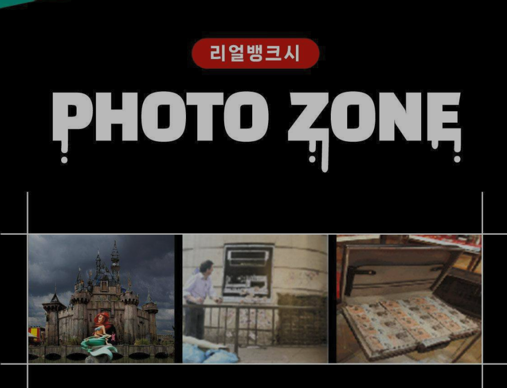 벵크시 전시회 내용