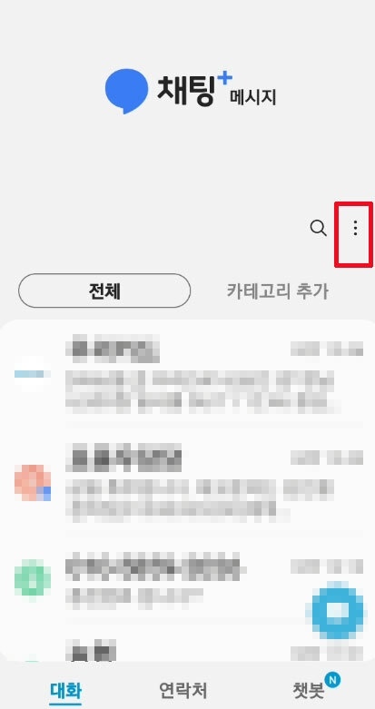갤럭시 긴급 재난문자 알림 설정 해제 2