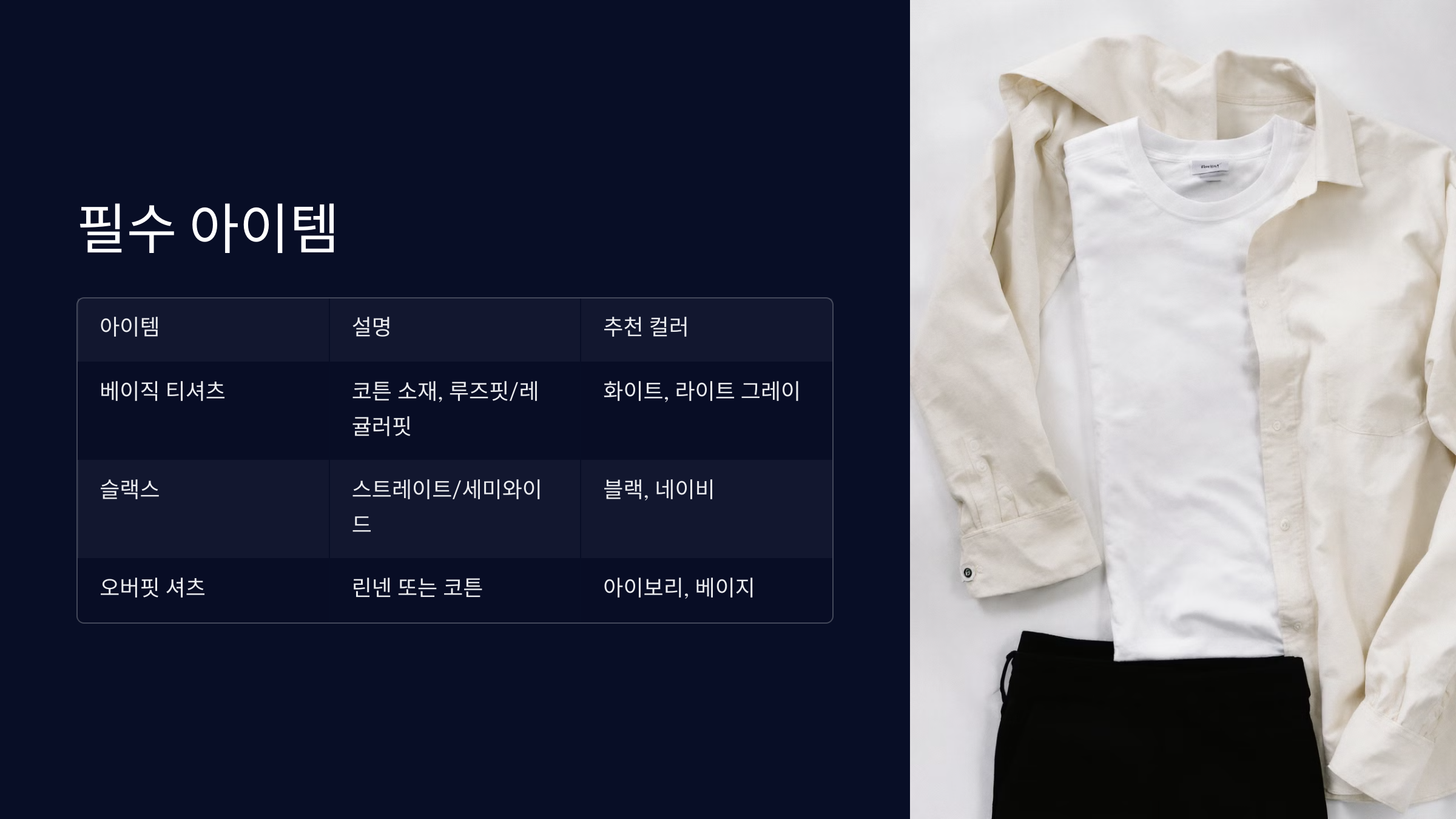 필수 아이템