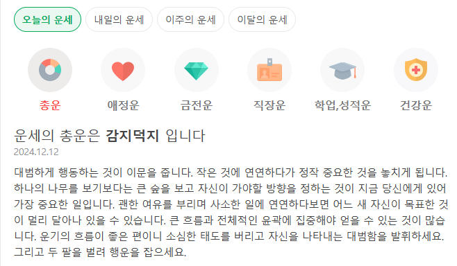 2025년 신년 운세 무료보기 사이트