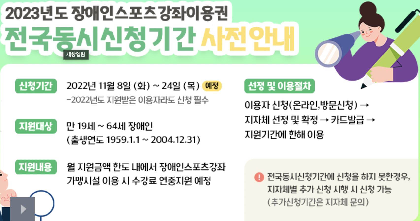 스포츠강좌 이용권 신청 (정부지원 바우처)