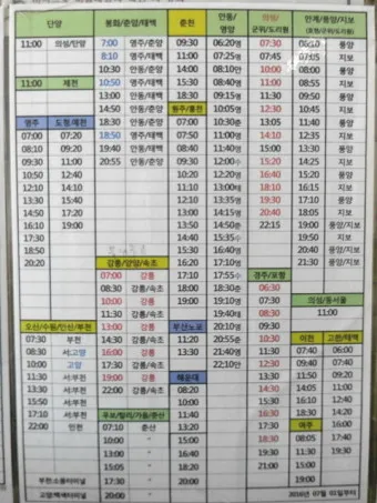 대구북부 시외버스 터미널 시간표 예매 요금_10