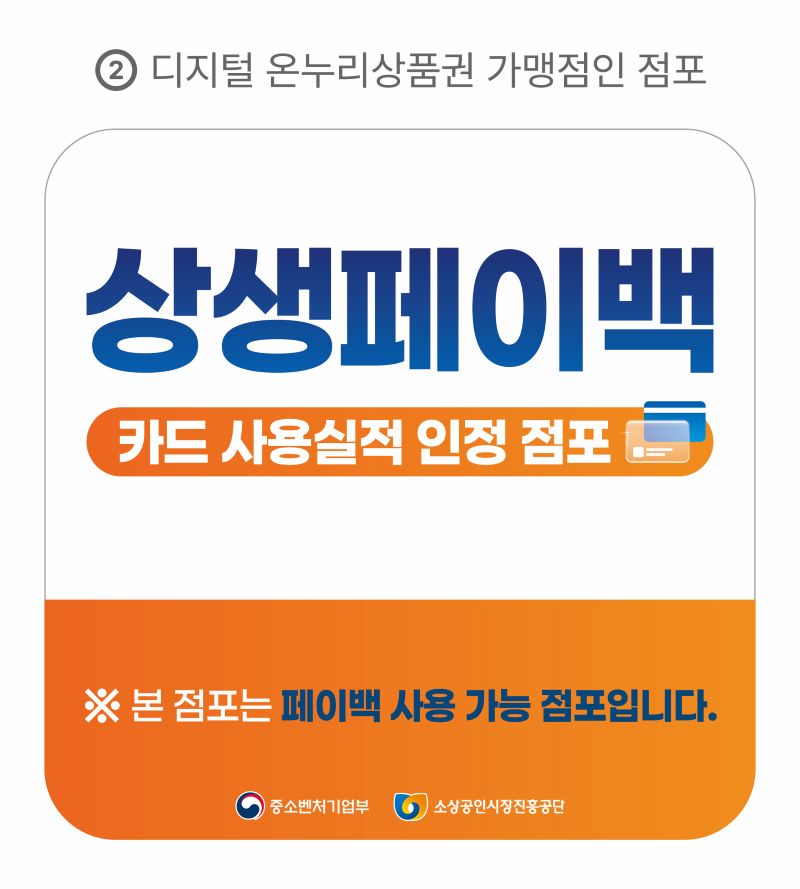 상생페이백 사용가능점포 표시