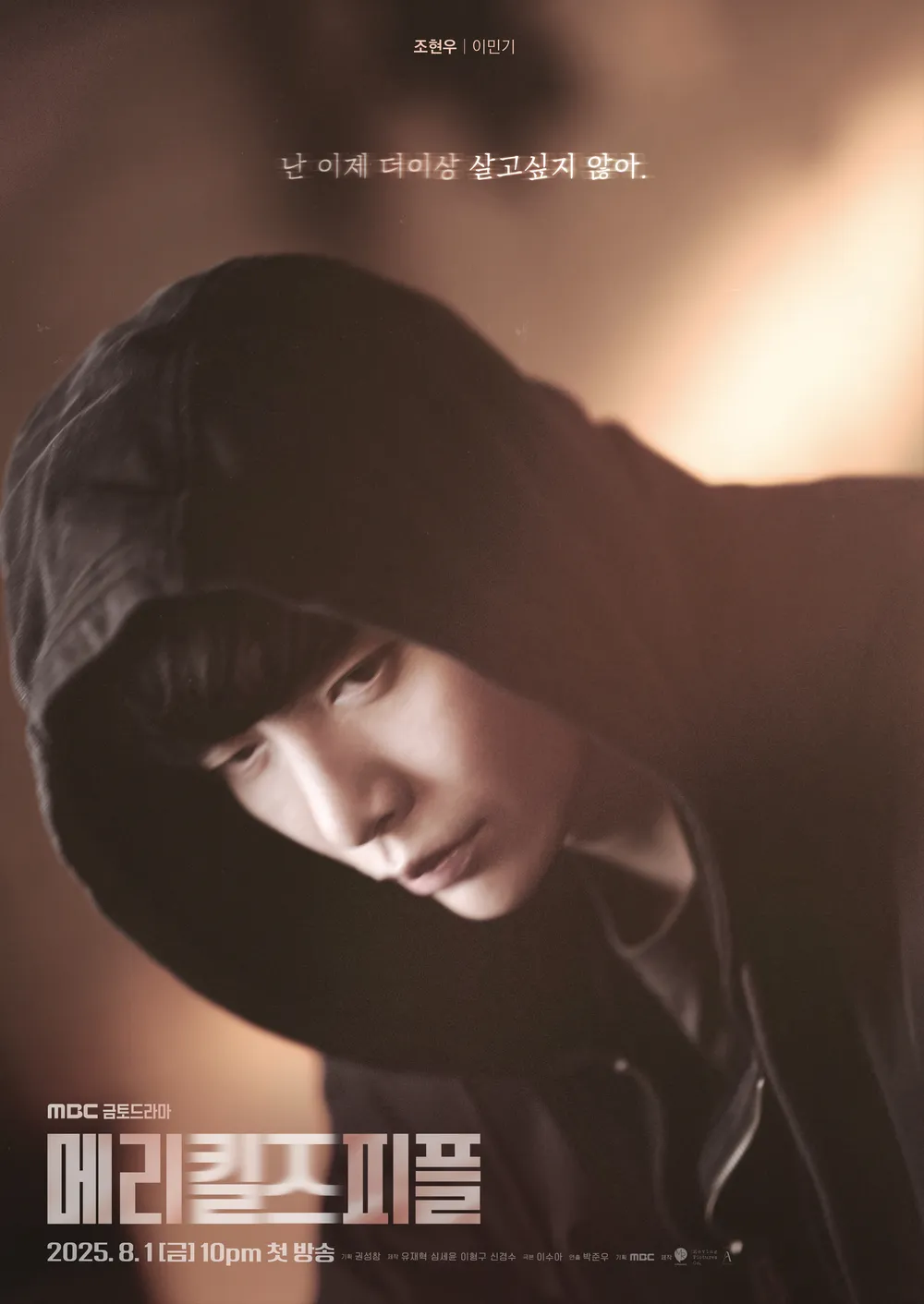 조현우 역 : 이민기