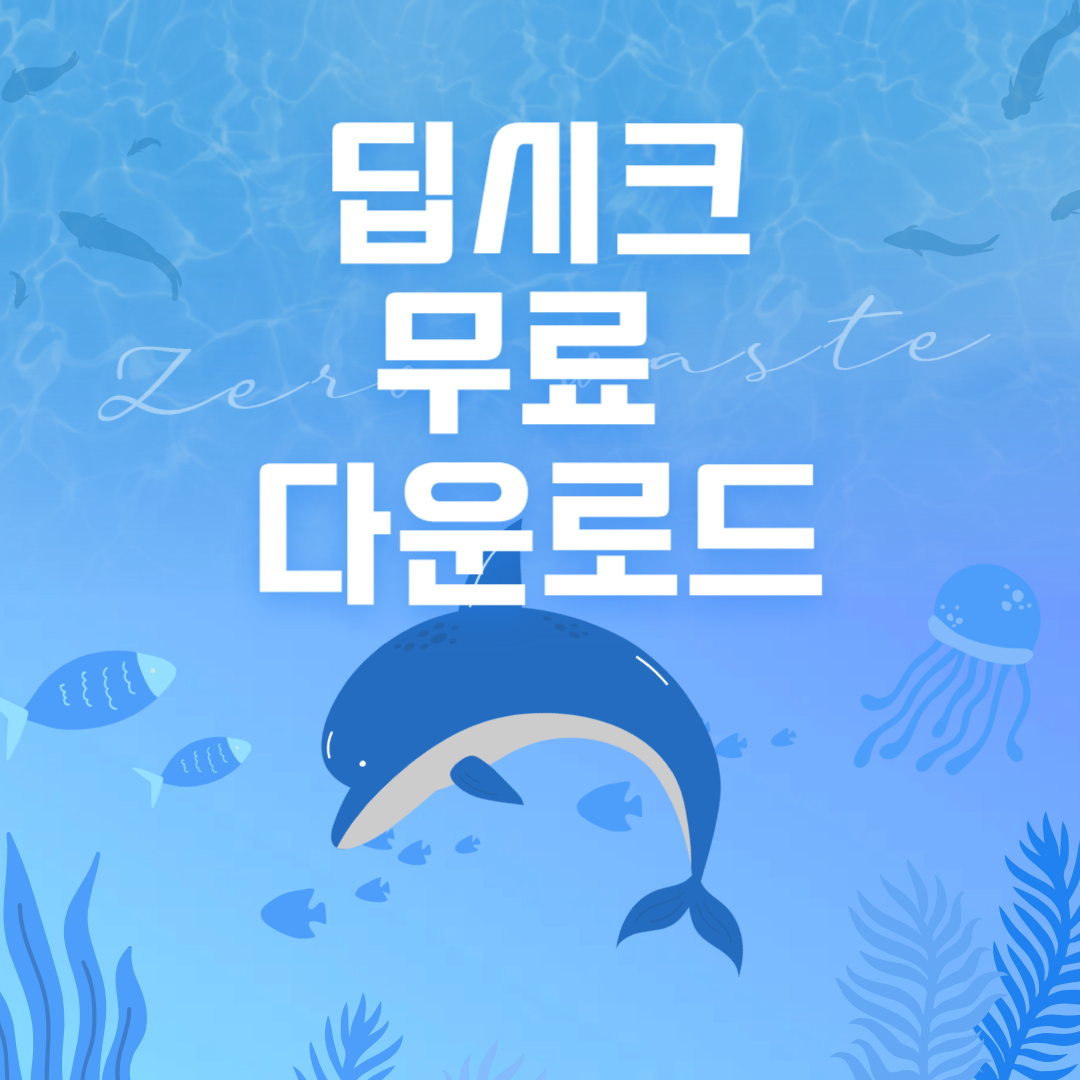 딥시크