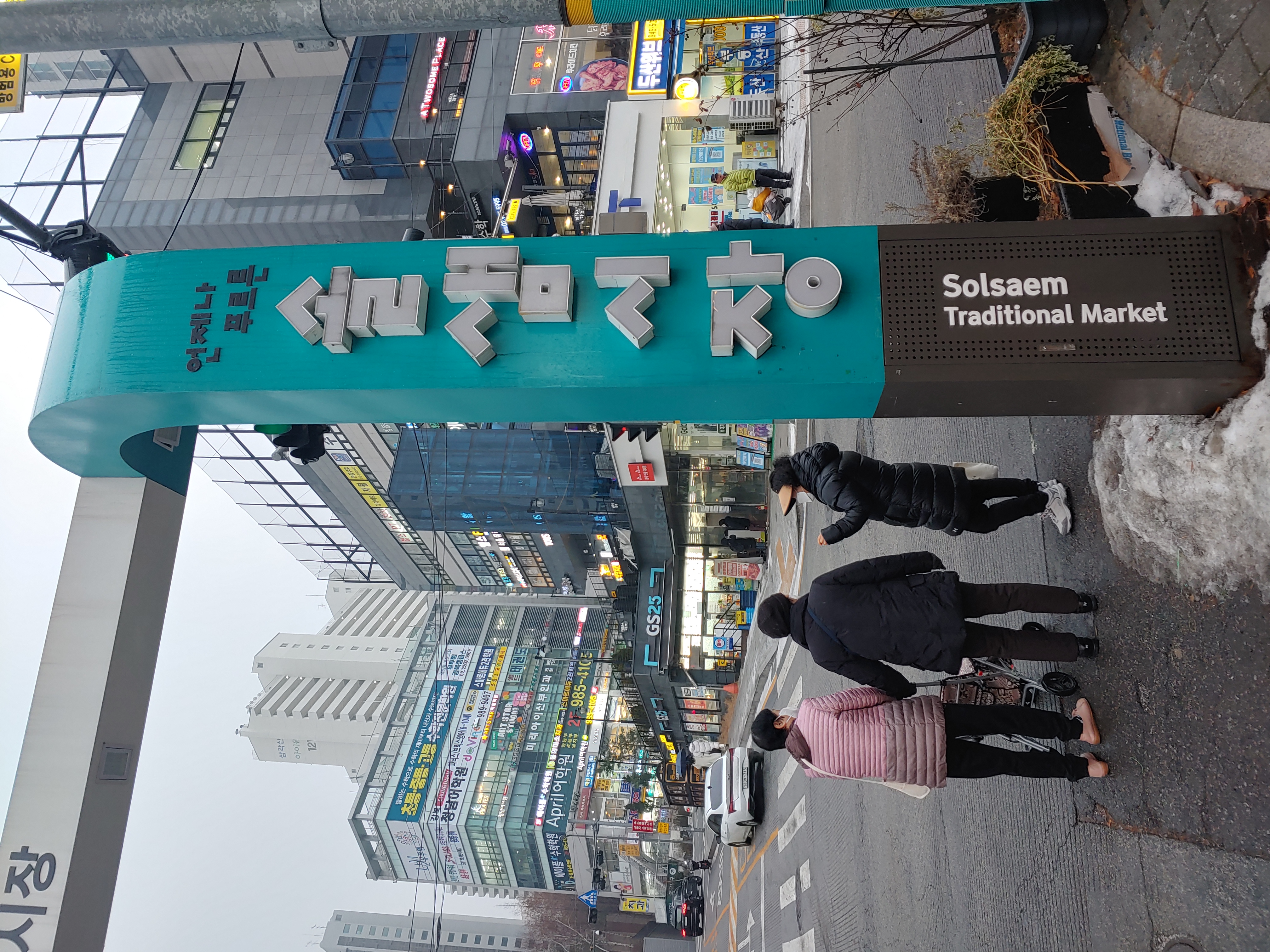 솔샘시장