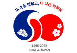한일수교슬로건 사진