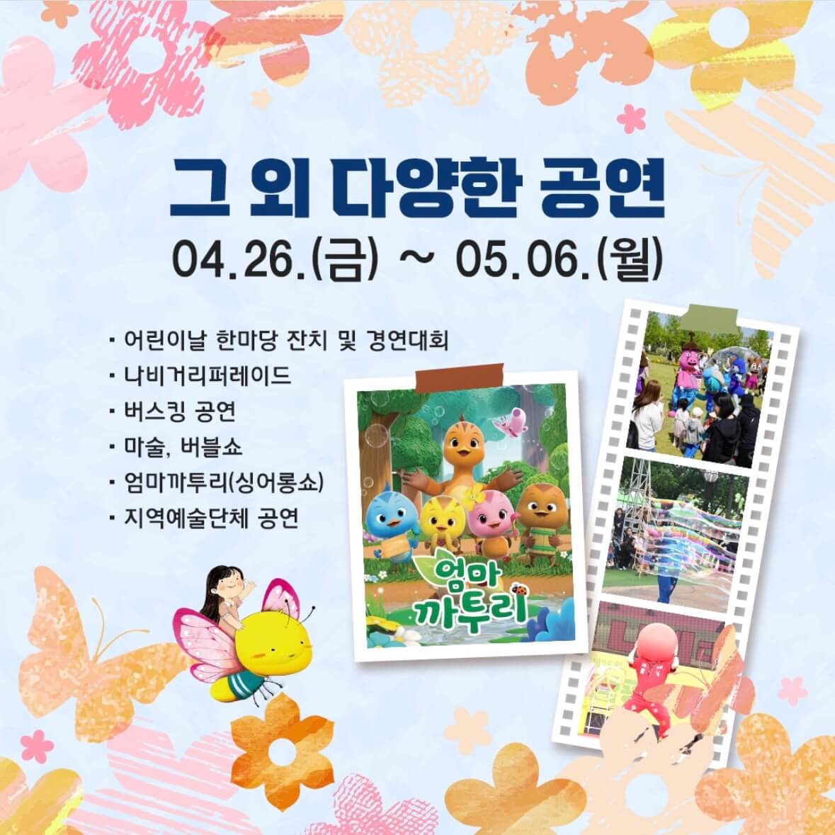 함평 나비축제