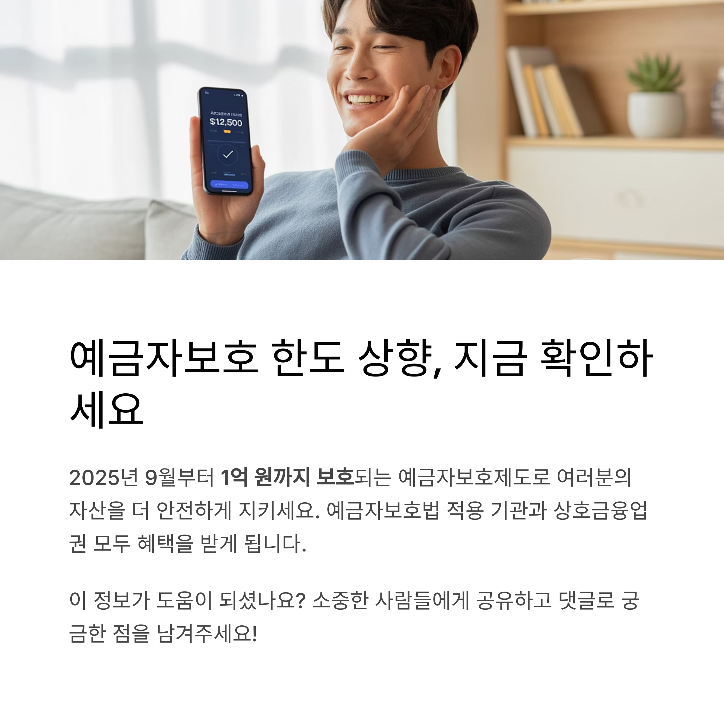 예금자보호 한도 상향, 1억 원 시대의 금융 변화