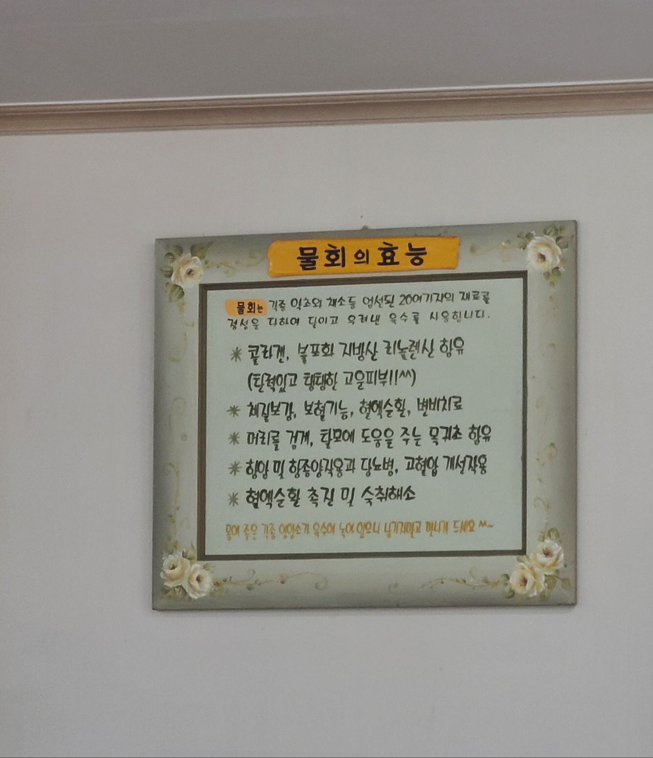 남해 물회명가 물회의 효능