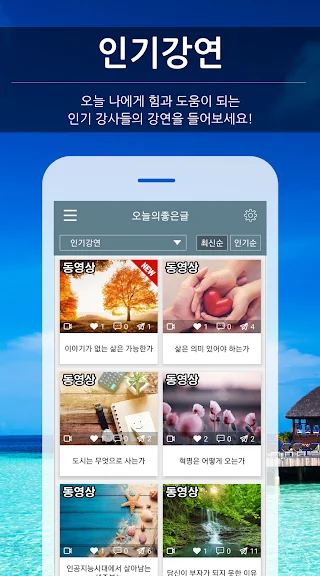 휴대폰 오늘의 좋은글 어플 추천 앱-5 휴대폰 오늘의 좋은글 어플 추천 앱-5