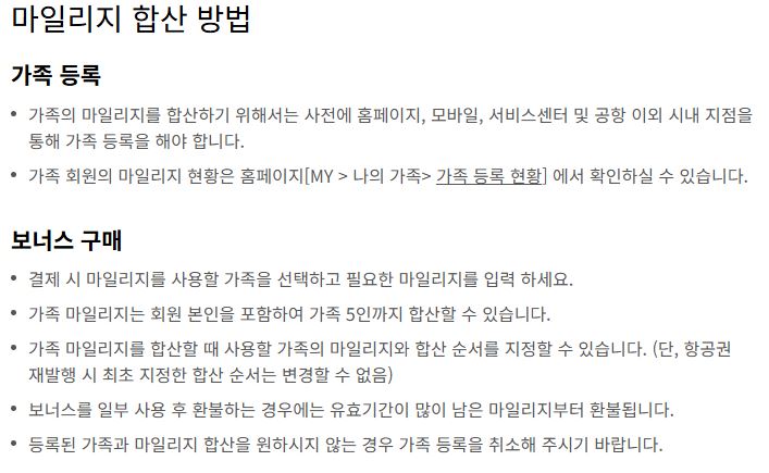 마일리지 합산 방법