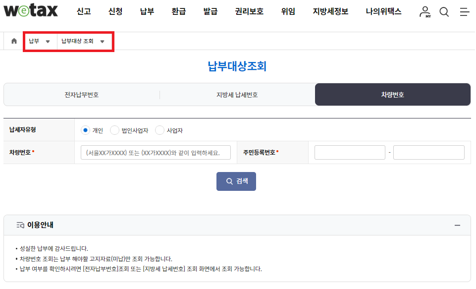 주정차 위반 과태료 조회 &amp; 납부 방법&amp;#44; 감면 방법
