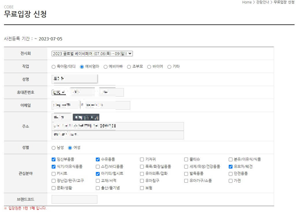2023 글로벌 베이비페어 코엑스 베이비페어
