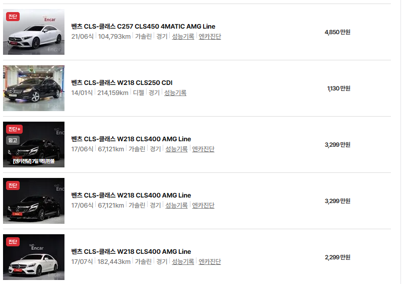벤츠 CLS 중고차 가격 시세표 유지비