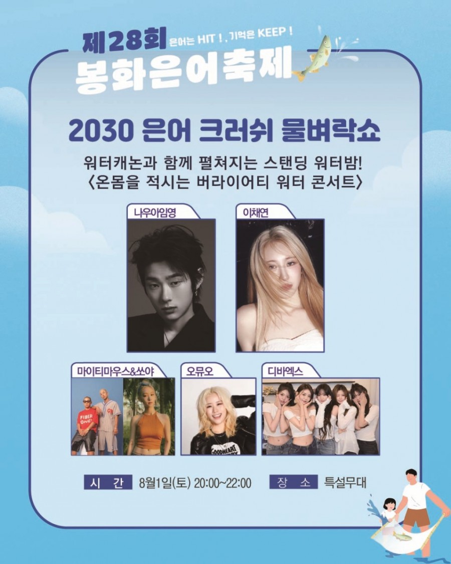 봉화은어축제축하공연