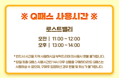 가족 Q-PKG (로스트밸리) 이용시간