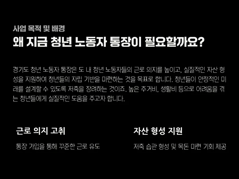 2025년 경기도 청년 노동자 통장 사업 목적 및 배경