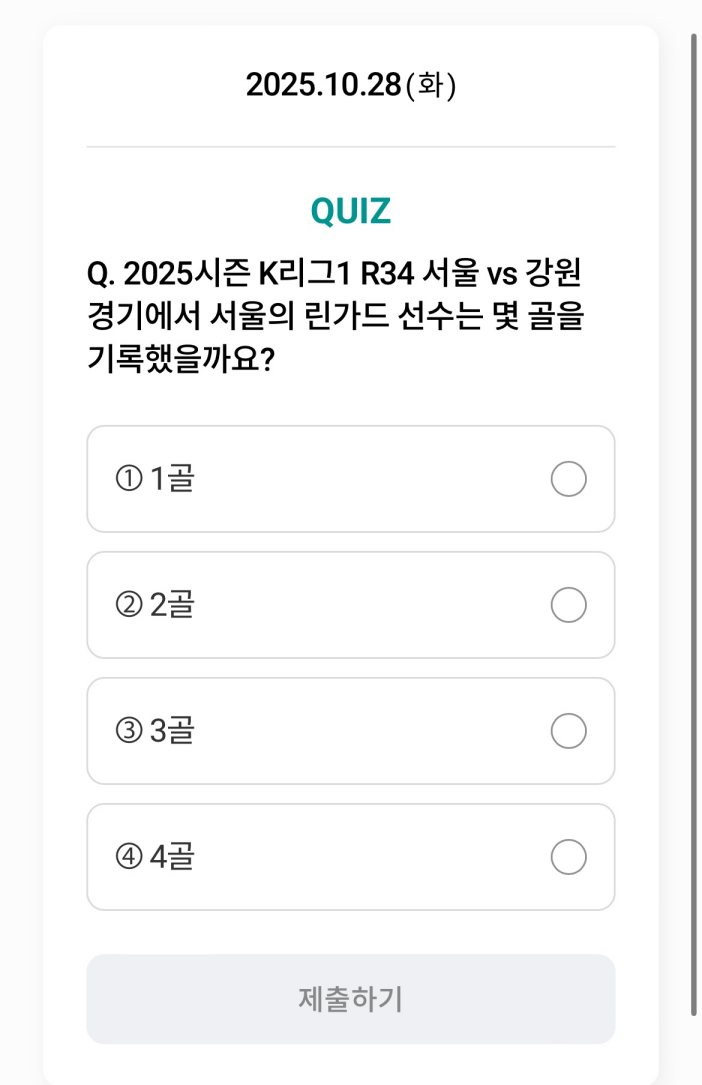 하나원큐 축구퀴즈 10월 28일 정답